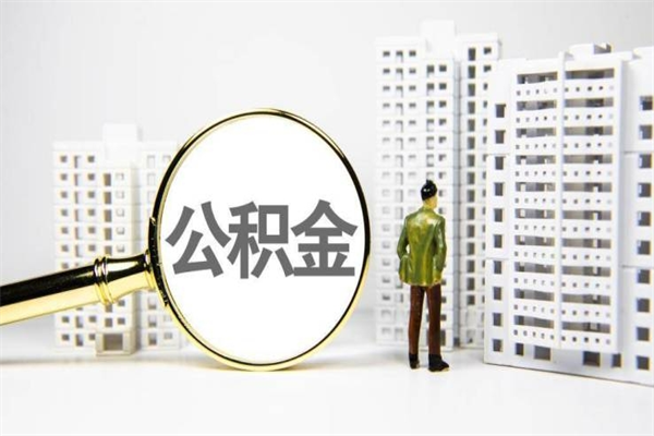 广饶封存6个月没有离职证明（公积金封存6年,没离职证明）