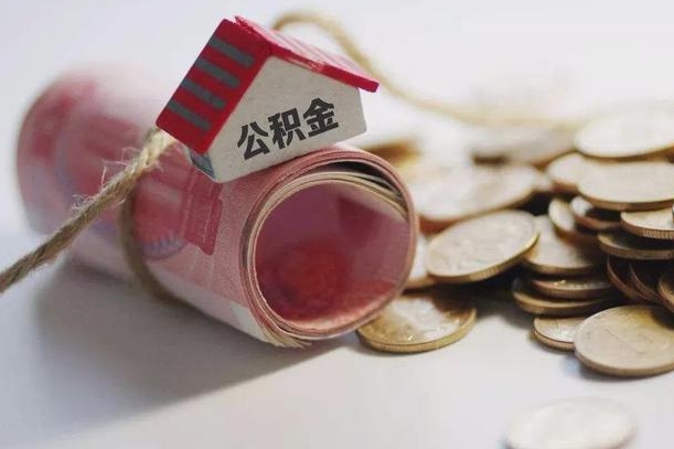 广饶自己辞职提公积金怎么提（自己辞职怎么提取公积金）