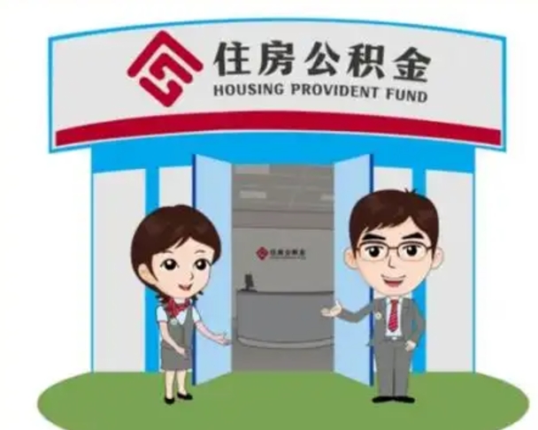 广饶保定怎么取公积金（保定住房公积金怎么取）